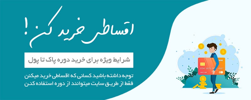 خرید اقساطی
